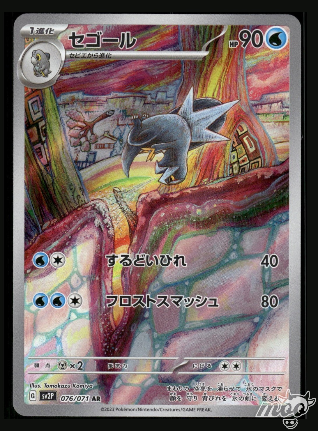 2023 Near Mint Pokemon Arctibax 076/071 AR Snow Hazard sv2P Japanese
