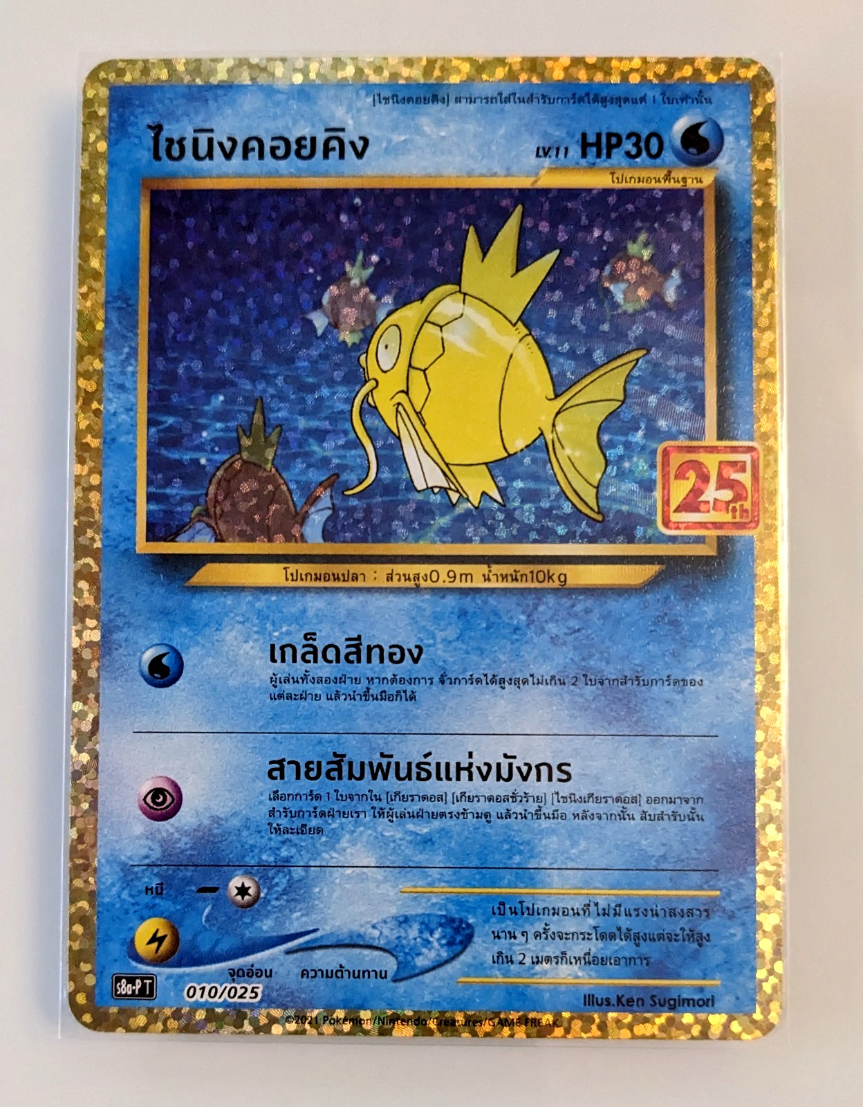 2021 Pokemon Thai PCP 25TH Anniversary #010 Shining Magikarp-Holo 2021 Pokemon Thai PCP 25TH Anniversary #010 Shining Magikarp-Holo