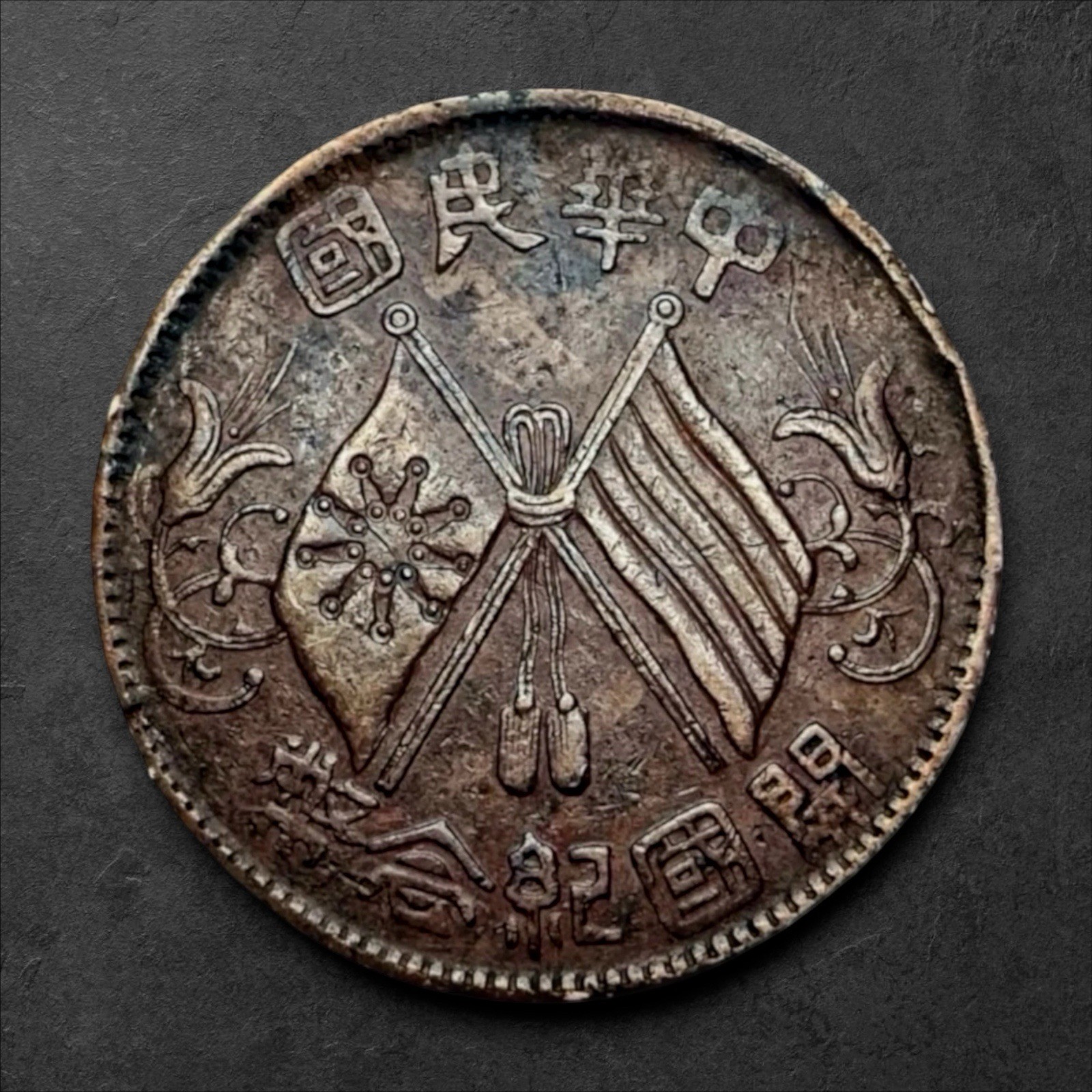 1912 🇨🇳 China Republic - 10 Cash - Founding of Republic - Y-301 