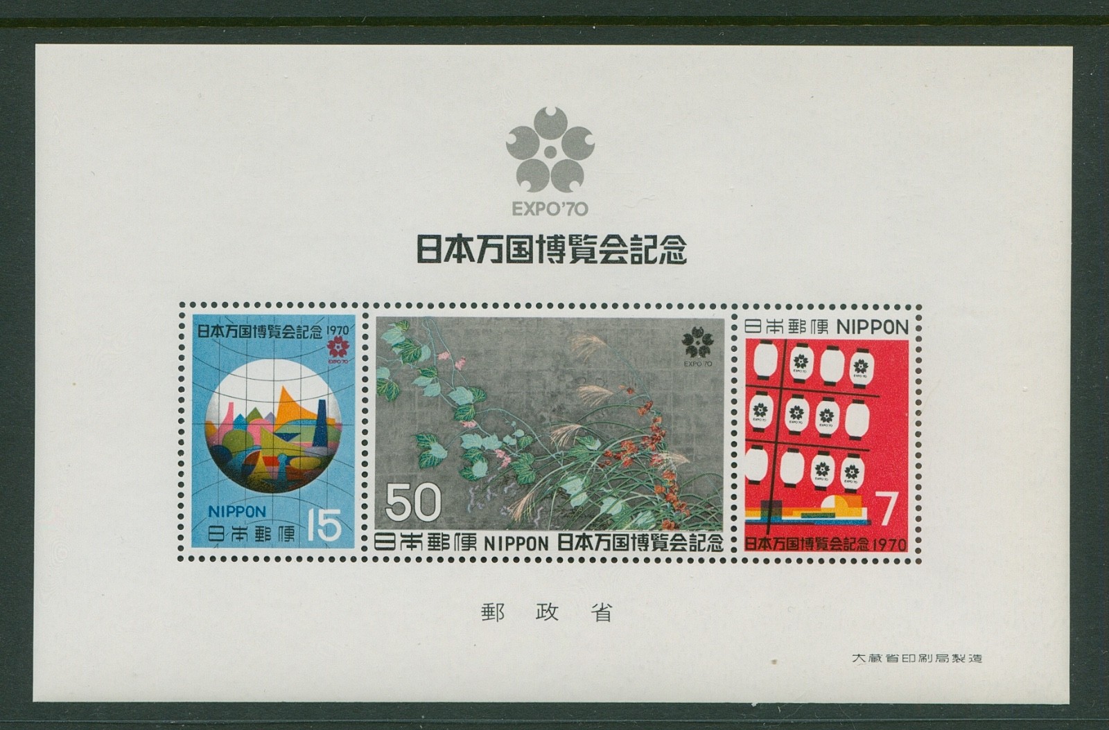Japan Stamp Scott #1031a Expo 70 1970 MNH Japan Stamp Scott #1031a Expo 70 1970 MNH