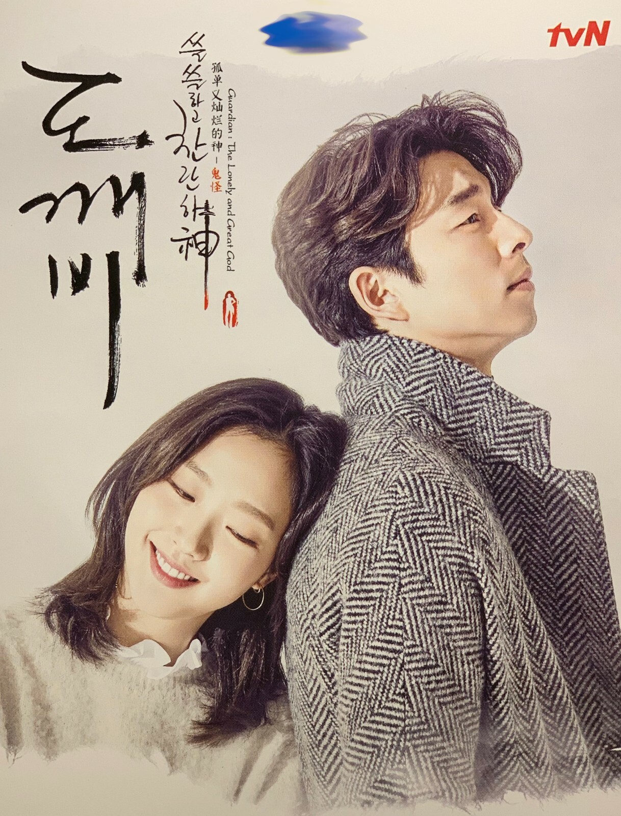 Korean Drama - Goblin