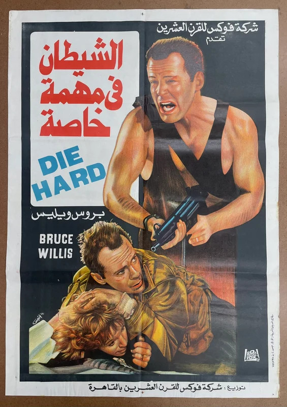 Die Hard (1988) Original Egyptian Movie Poster Bruce Willis Action 27x39