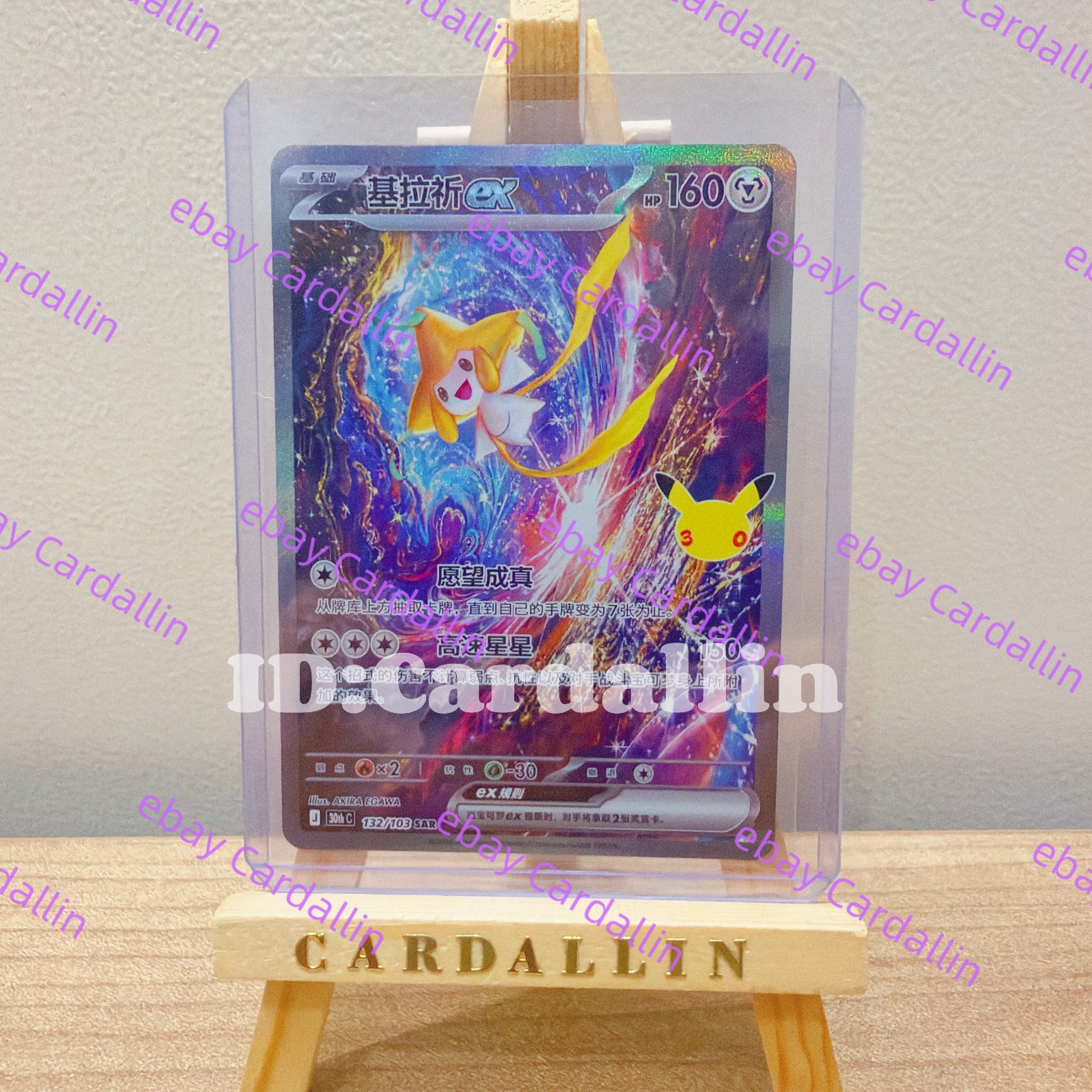 Pokémon TCG S-Chinese 30th Celebration Jirachi ex 132/103 SAR Holo foil Card