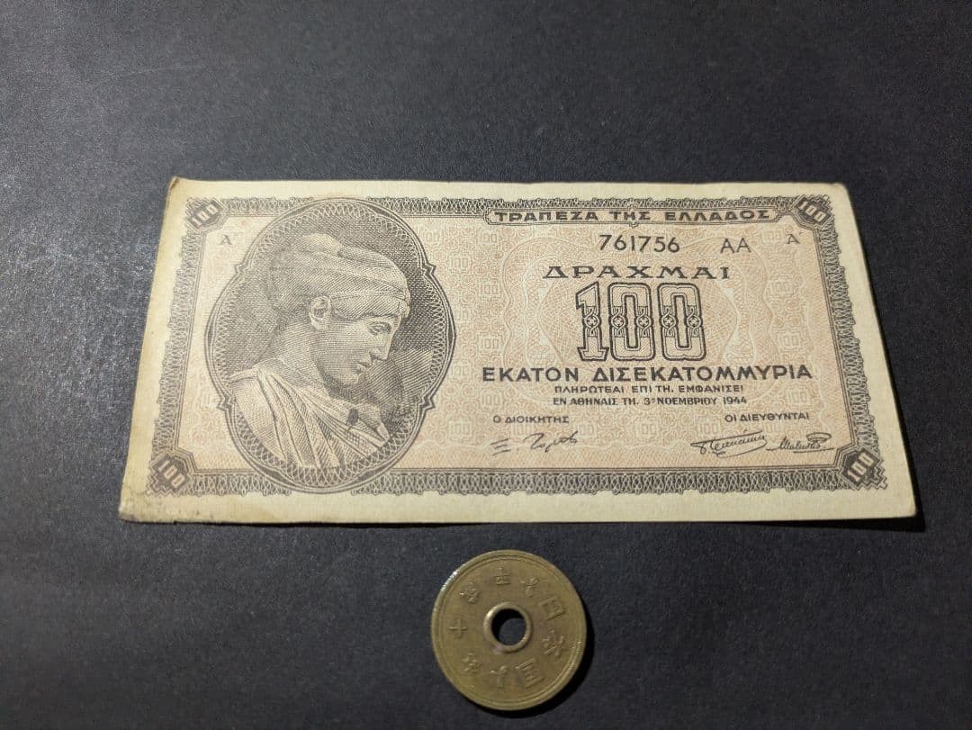Greece 1944 Hyperinflation 100 Billion Drachmas Old Banknote Collectible