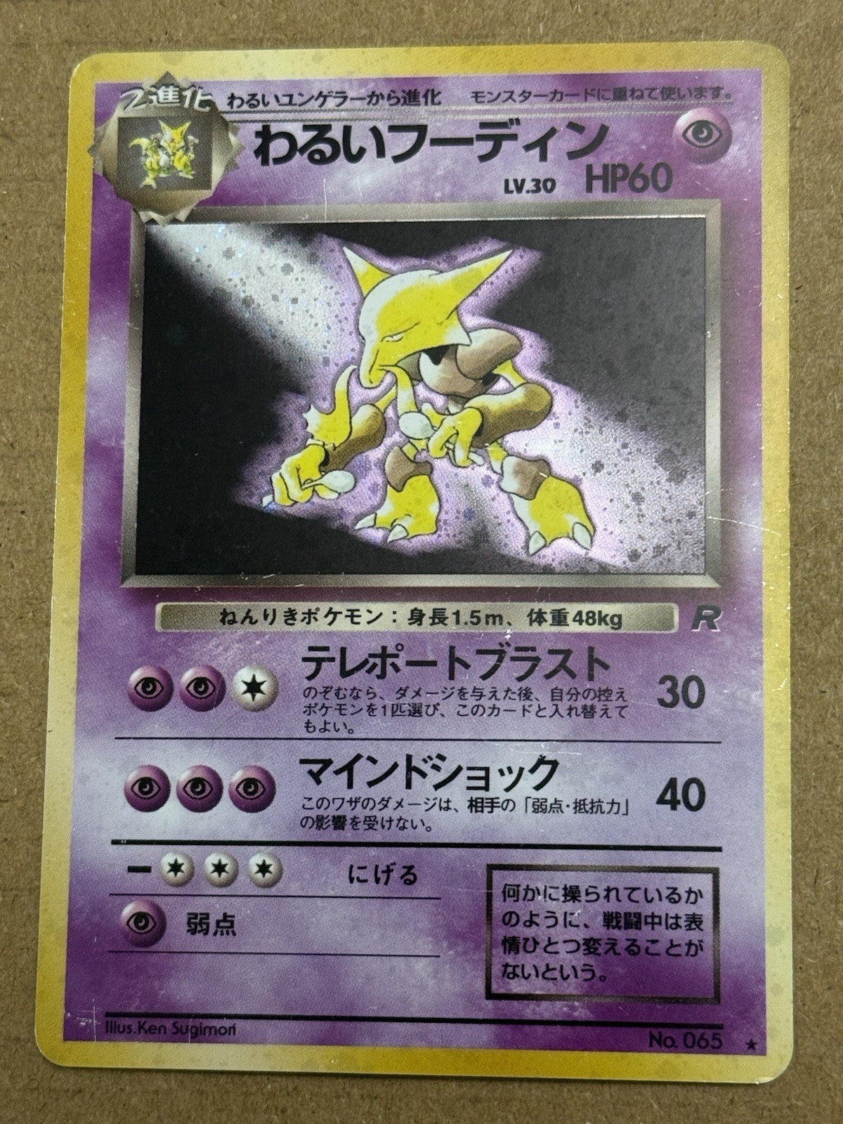 Pokémon Japanese Rocket Gang - Dark Alakazam #65 Japanese Holo