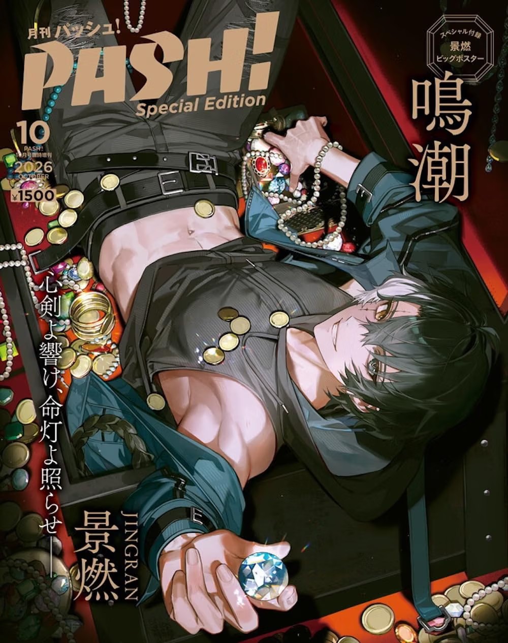 PASH SP Oct 2026 Wuthering Waves Anime Magazine