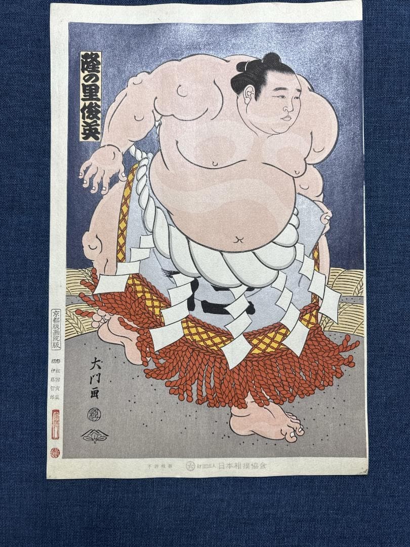 Daimon Kinoshita Takanosato Sumo Woodblock Print First Impression 41 x 27 cm