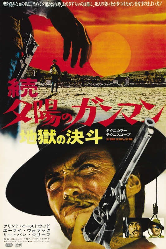 1966 THE GOOD THE BAD AND THE UGLY VINTAGE MOVIE POSTER PRINT JAPAN A 24x16 9MIL