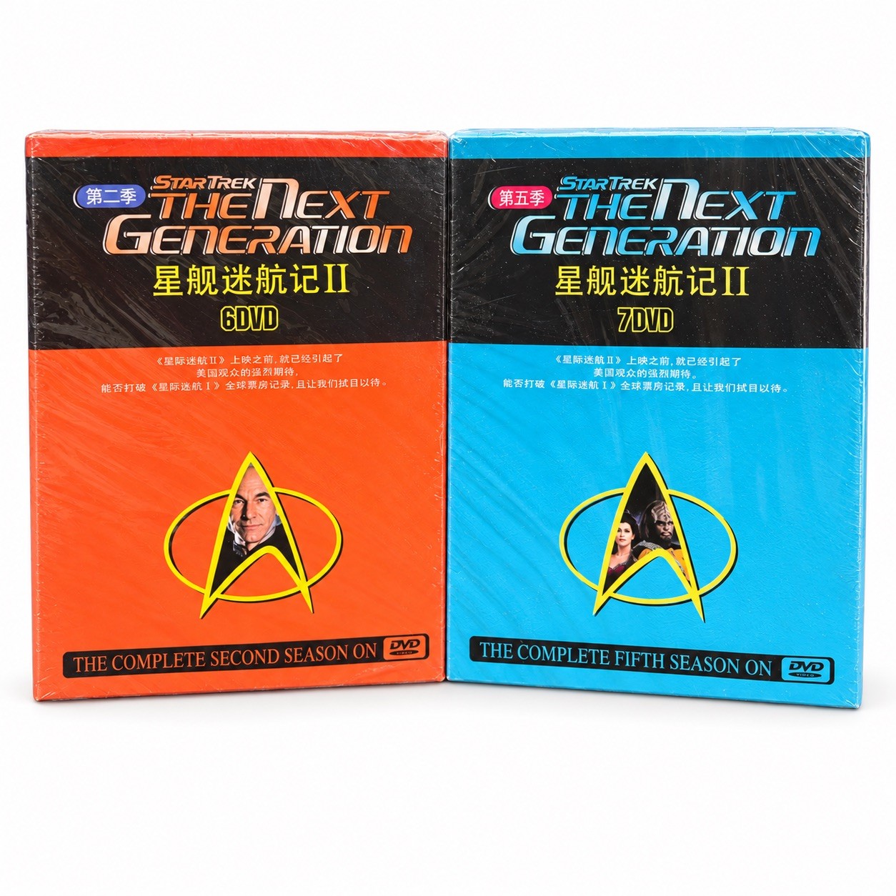 RARE Chinese Star Trek -The Next Generation DVD Set Season 2 & 5 SEALED Gift Set