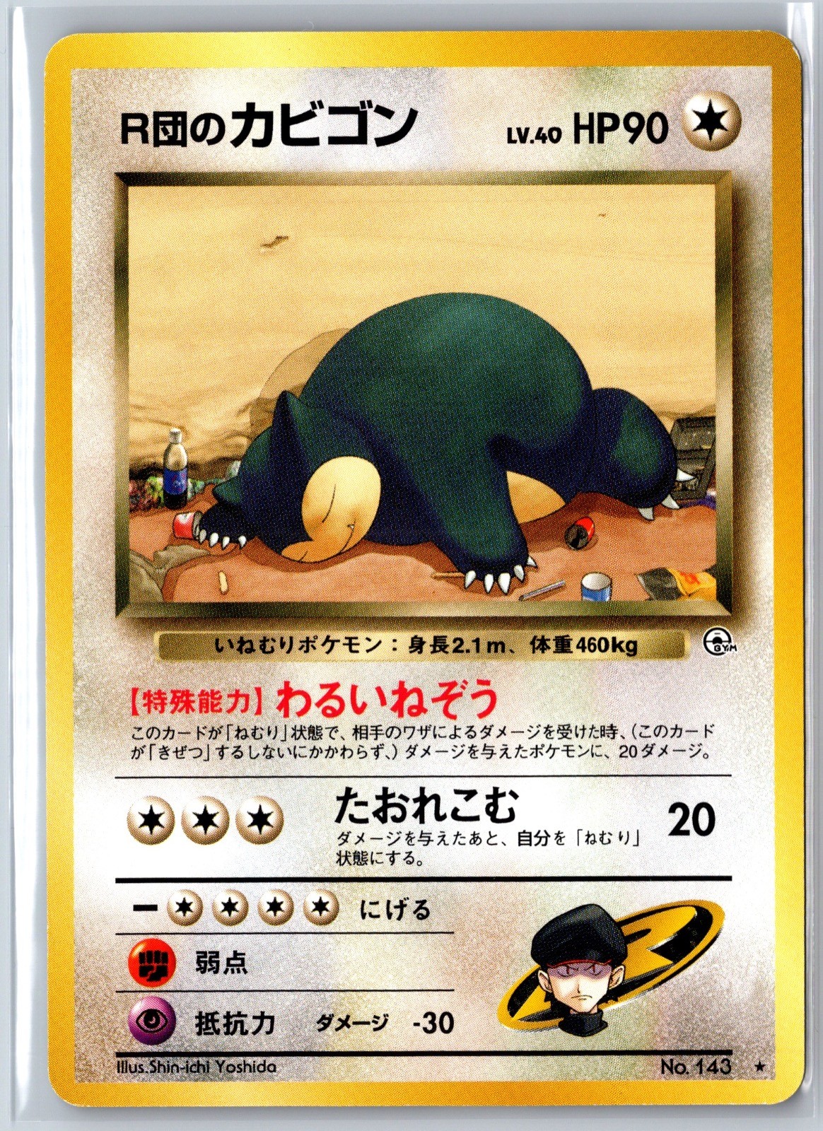 Rocket\'s Snorlax NO. 143 Rare Gym Challenge Pokemon Japanese Moderately Played