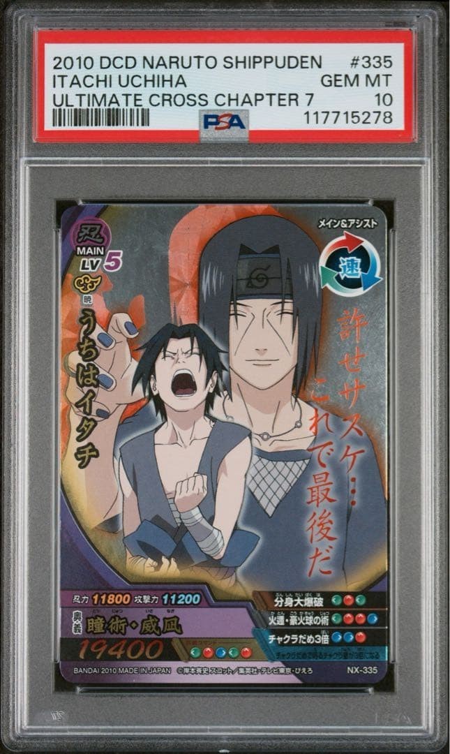 2010 DCD Naruto Shippuden Itachi Uchiha Ultimate Cross Ch 7 PSA 10 GEM MT #335