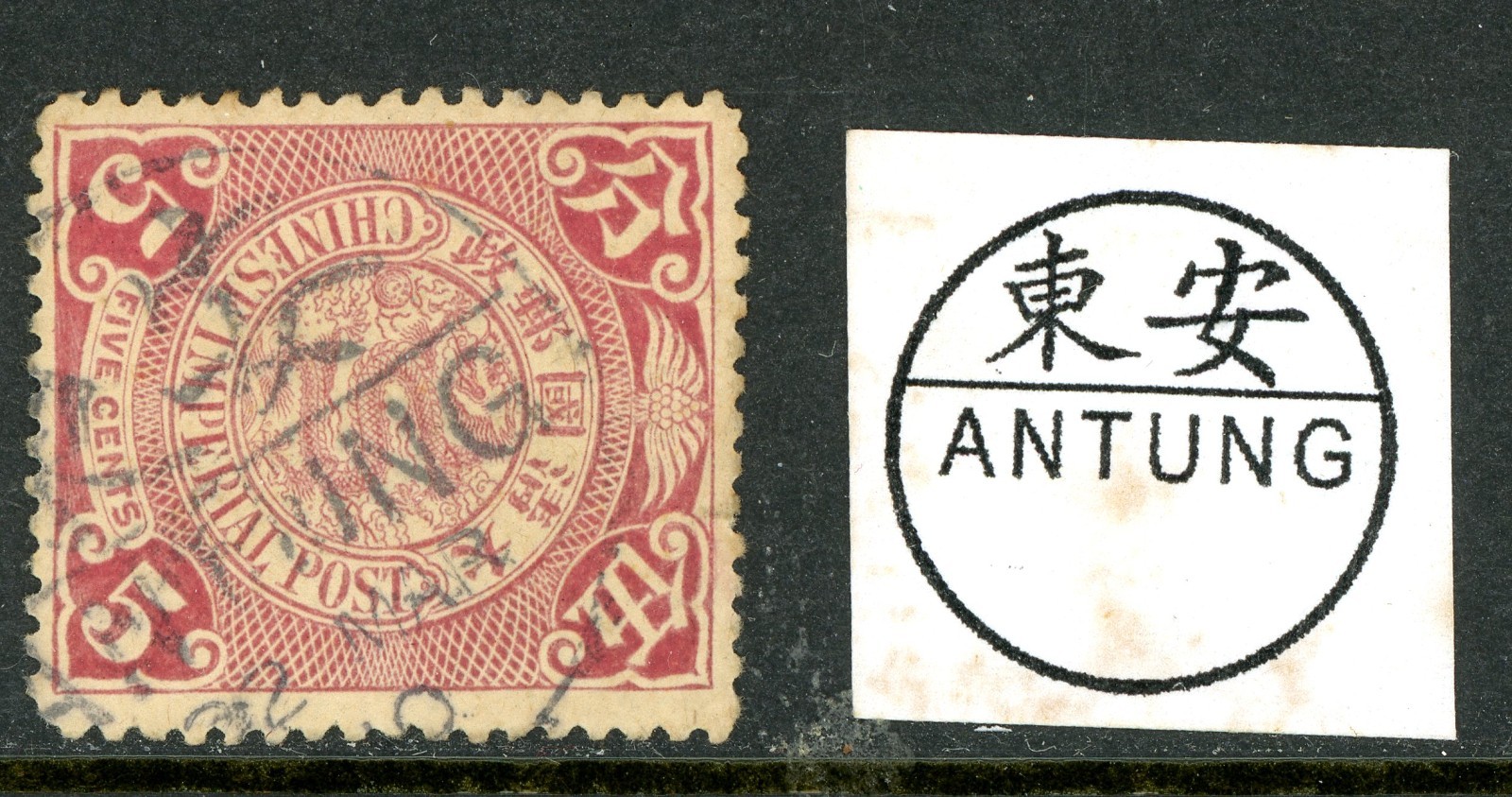 China 1905 Imperial 5¢ Lilac Coiling Dragon ANTUNG  (Taiwan) Sc #127a VFU O279