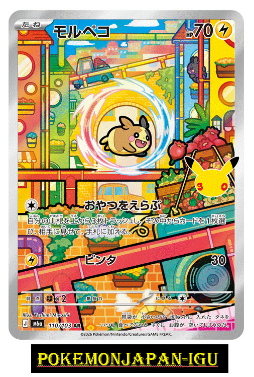 Morpeko AR 110/103 30th Celebration Pokemon Card Japanese NM