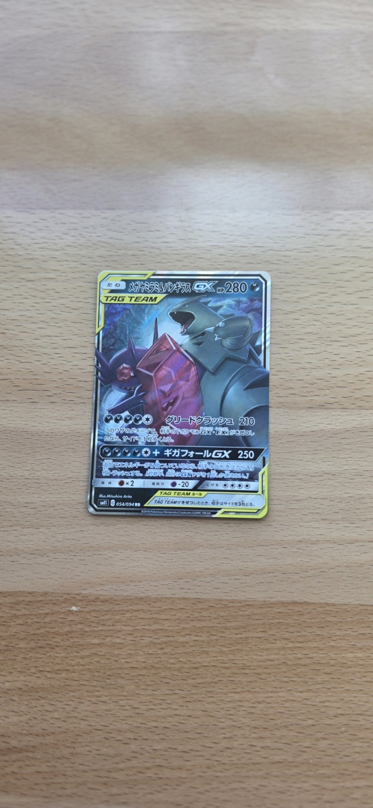 Mega Sableye & Tyranitar GX 054/094 Sm11: Miracle Twin Holo (Japanese)
