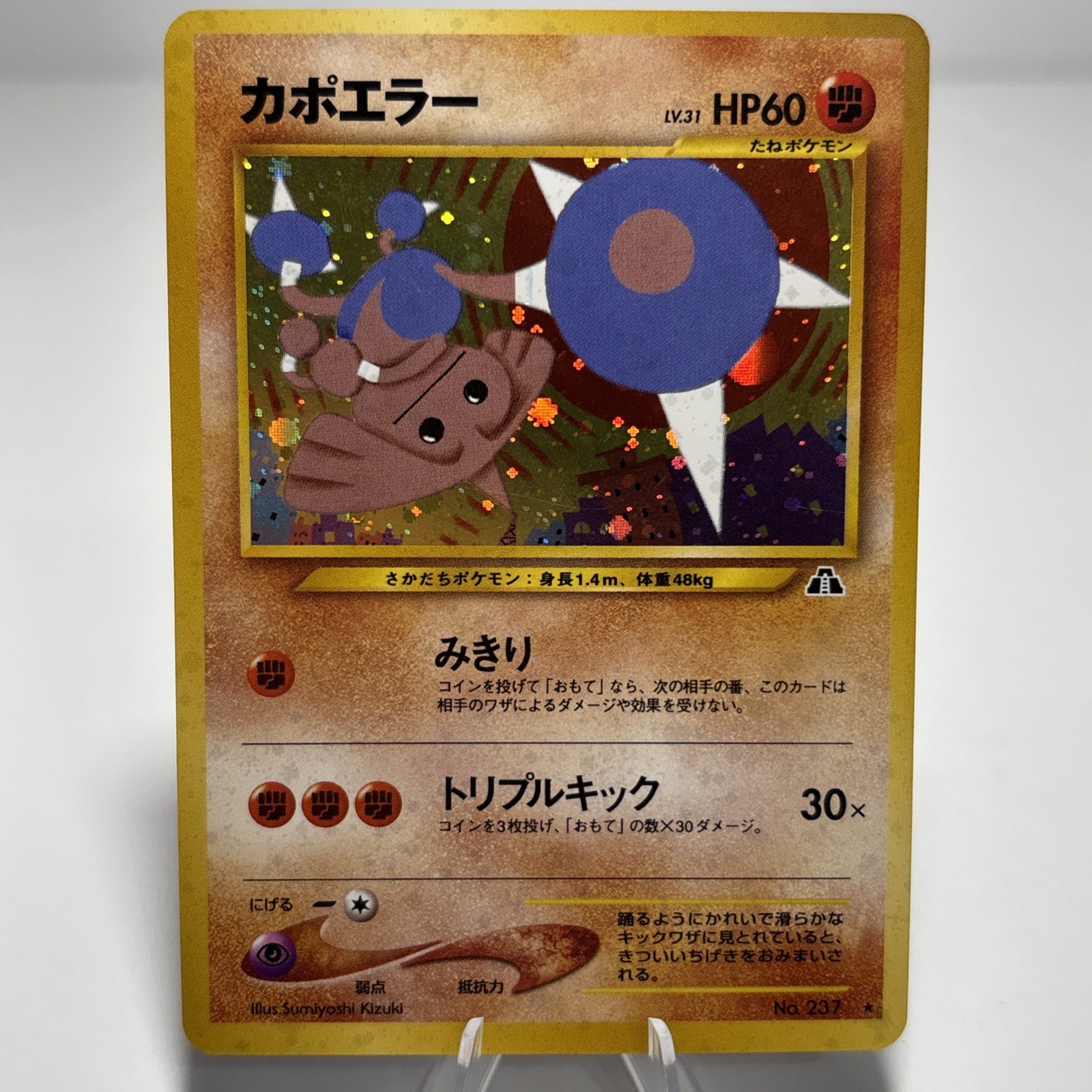 Pokemon TCG Hitmontop No. 237 Neo Discovery Japanese NM/M Holo Foil Vintage Pokemon TCG Hitmontop No. 237 Neo Discovery Japanese NM/M Holo Foil Vintage