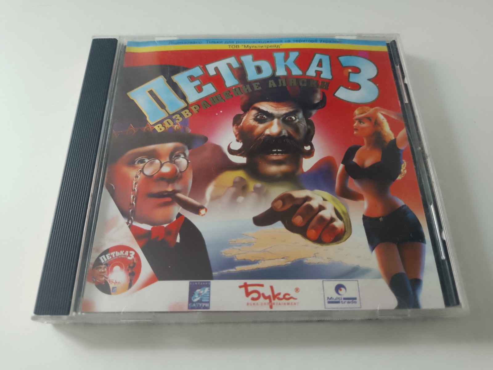Petka 3 PIVICH PC GAME CD Buka russian cartoon USSR vintage retro games петька