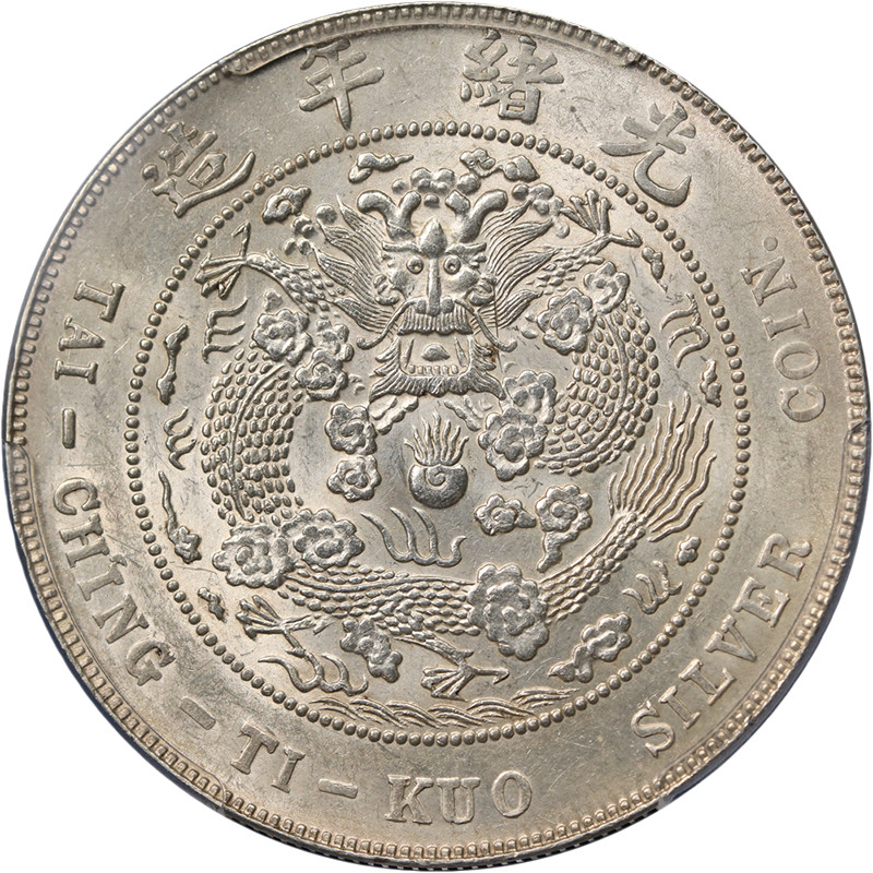 1908 China Empire Silver $1 Tai-Ching-Ti-Kuo PCGS AU58 Y-14 LM-11 SUPER RARITY