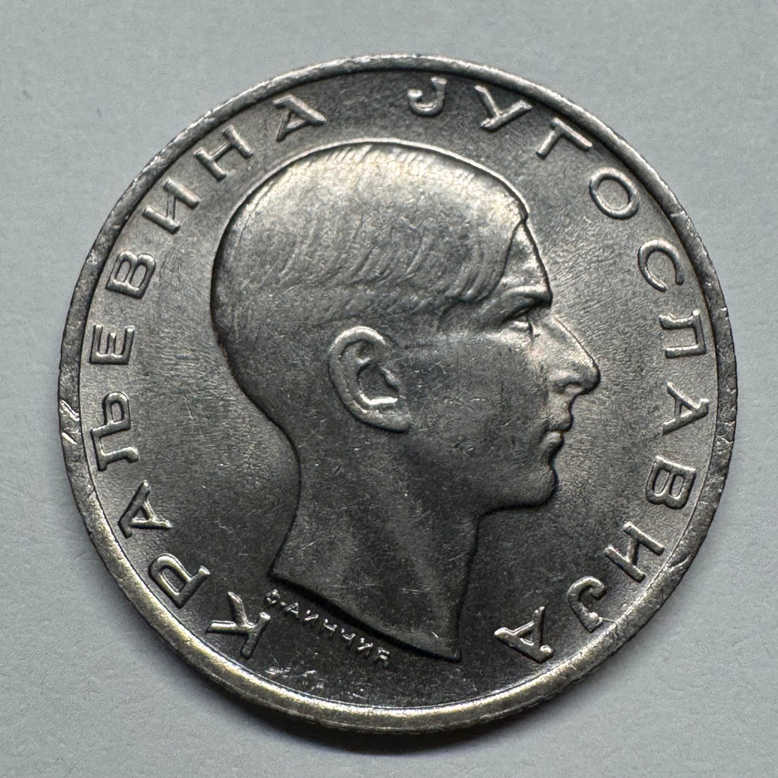 1938 Yugoslavia 10 Dinara - Coin #E-003