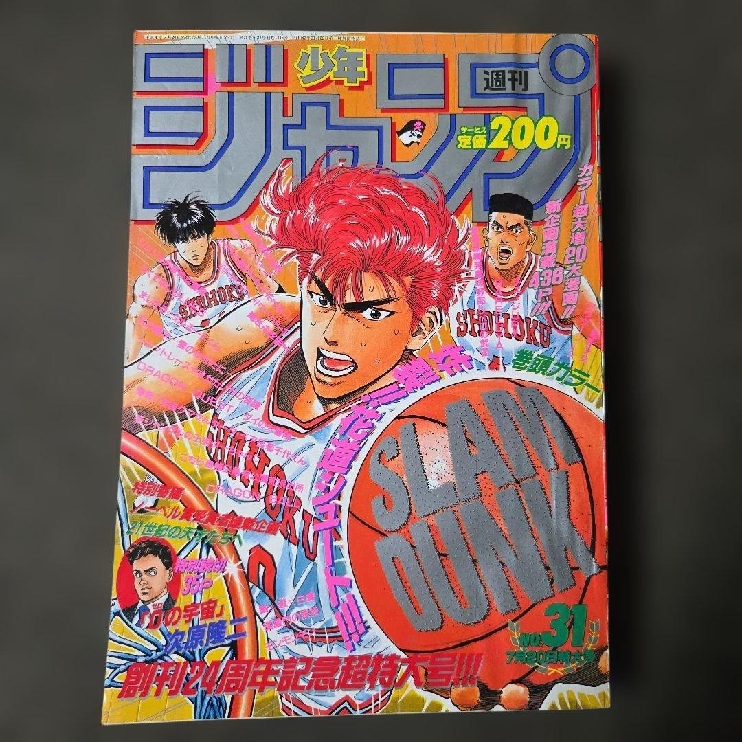 Weekly Shonen Jump 1992 No 31 Slam Dunk Cover Takehiko Inoue Comic Mag Japanese