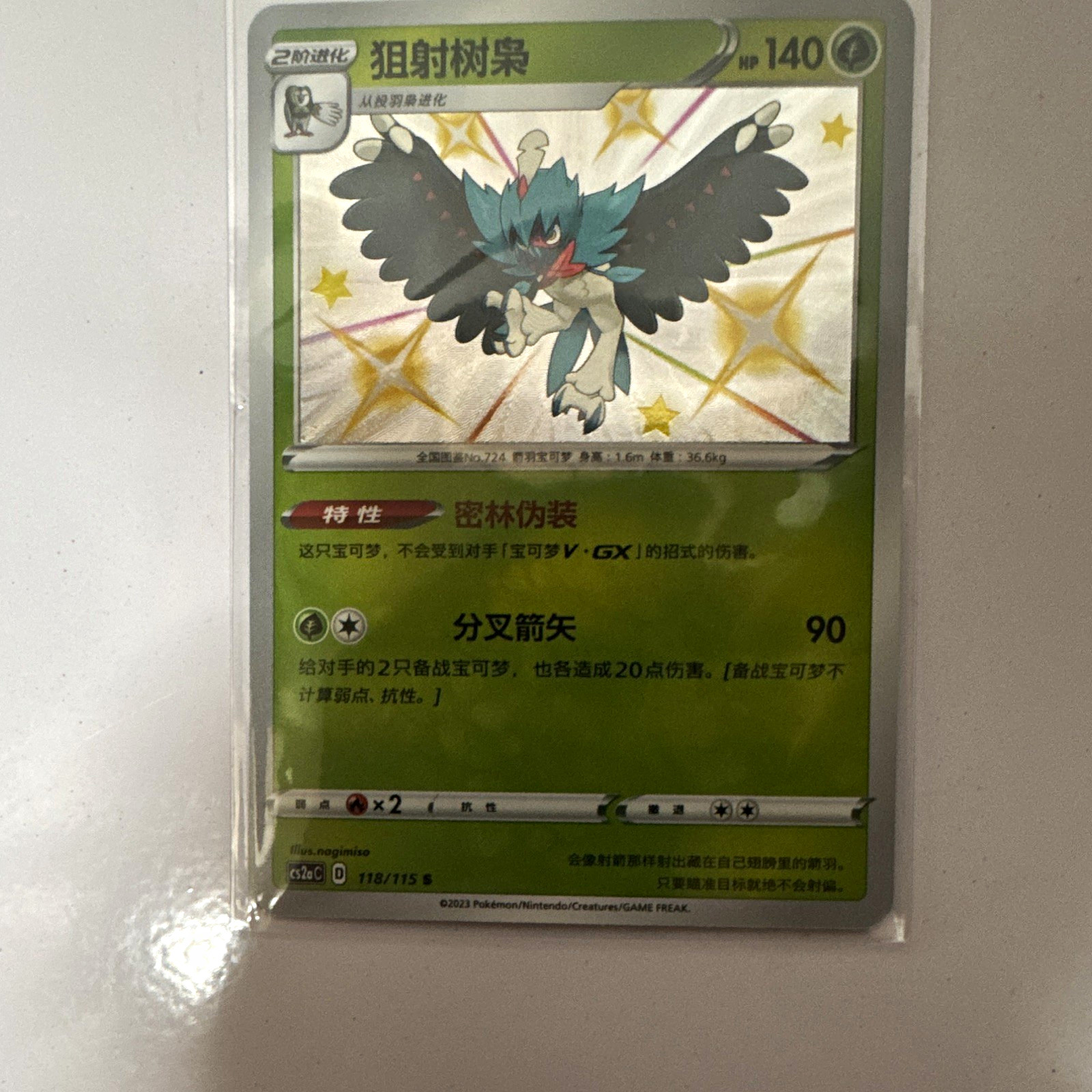 Pokemon TCG Decidueye 118/115 Chinese Secret Rare Holo Stage 2 140 HP 2023 Pokemon TCG Decidueye 118/115 Chinese Secret Rare Holo Stage 2 140 HP 2023