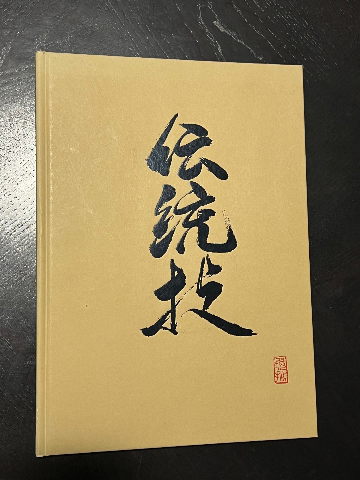 DENTOWAZA. Nakamura Toshikazu. Handtattooed Masterpieces from Kyushu.