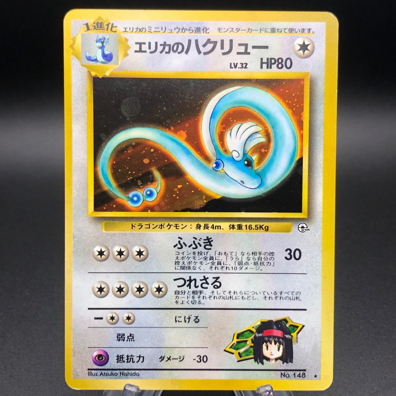 Pokemon Erika\'s Dragonair #148 - Holo Rare 1998 Gym Heroes Japanese LP Pokemon Erika\'s Dragonair #148 - Holo Rare 1998 Gym Heroes Japanese LP