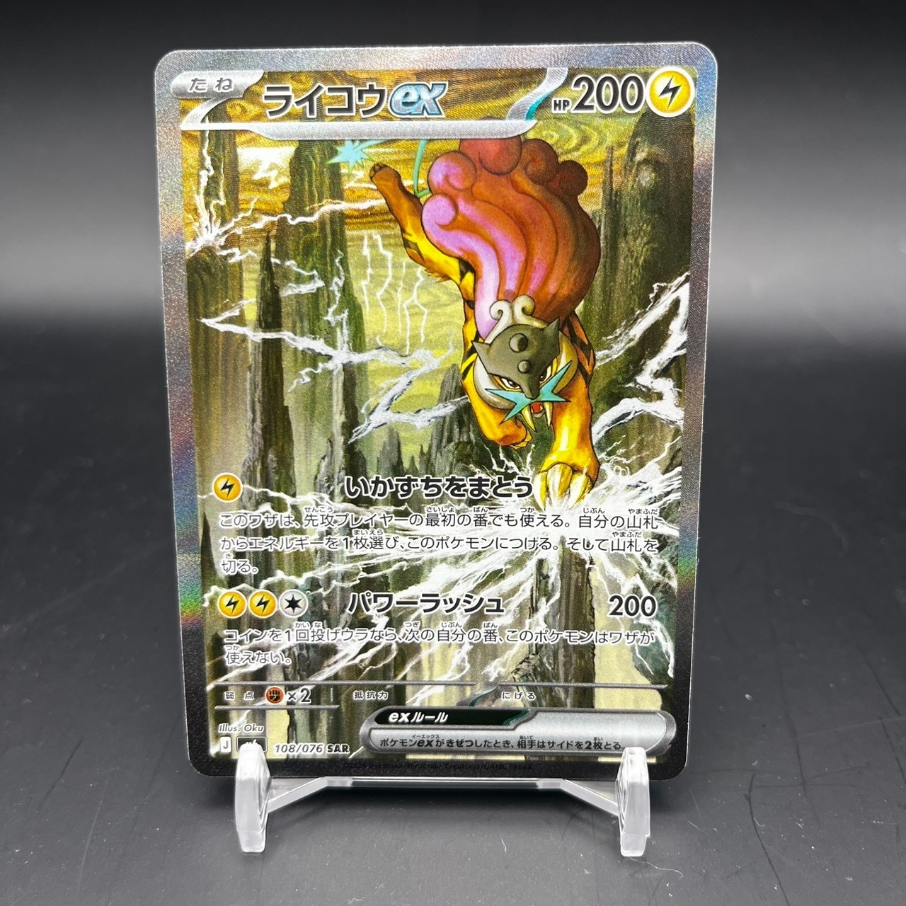Raikou ex SAR 108/076 M6 Storm Emeralda Pokemon Card 2026 Japanese NM