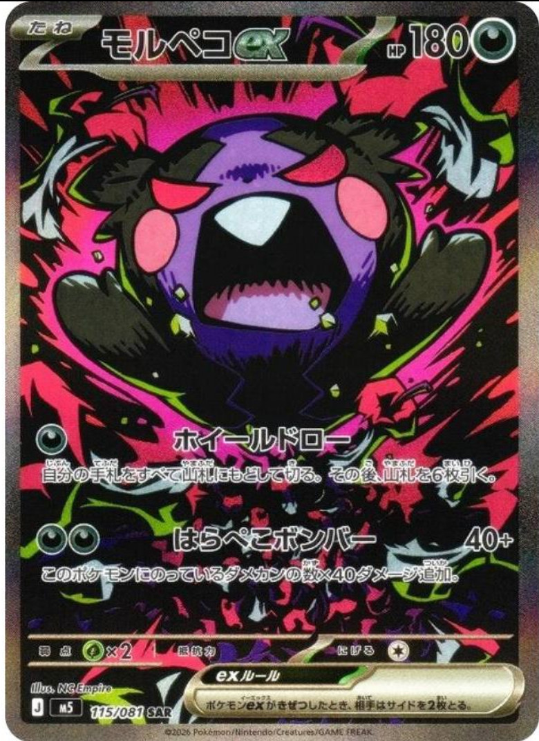 Morpeko ex SAR 115/081 Abyss Eye M5 2026 Pokemon Card Japanese