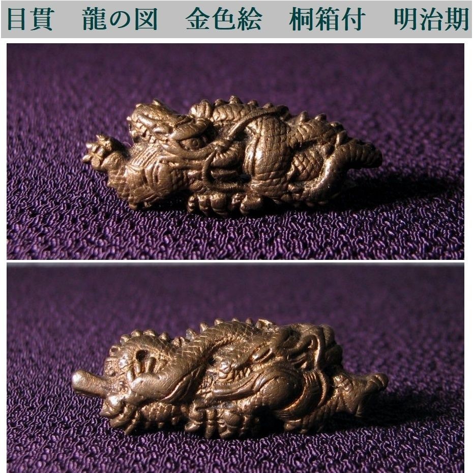 Meiji Period Japanese Metal Menuki Dragon Gold Detail Pair Paulownia Box