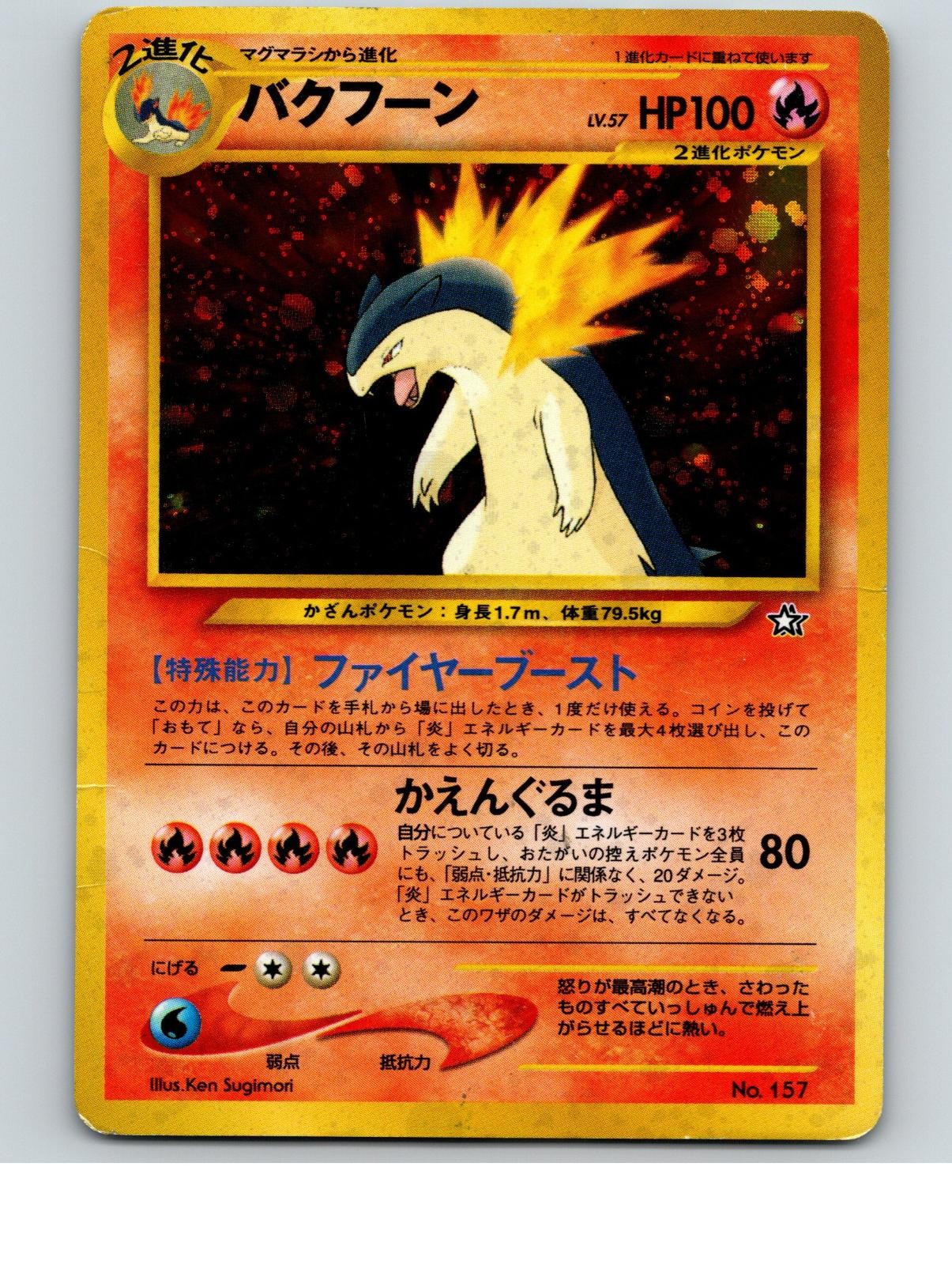 Typhlosion 157 Holo Promo Neo Premium File 1 Pokemon Japanese Lightly Played