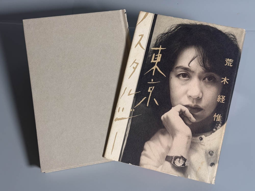 Nobuyoshi Araki Tokyo Nostalgia Modern 1st Ed Japanese Photography Photo book