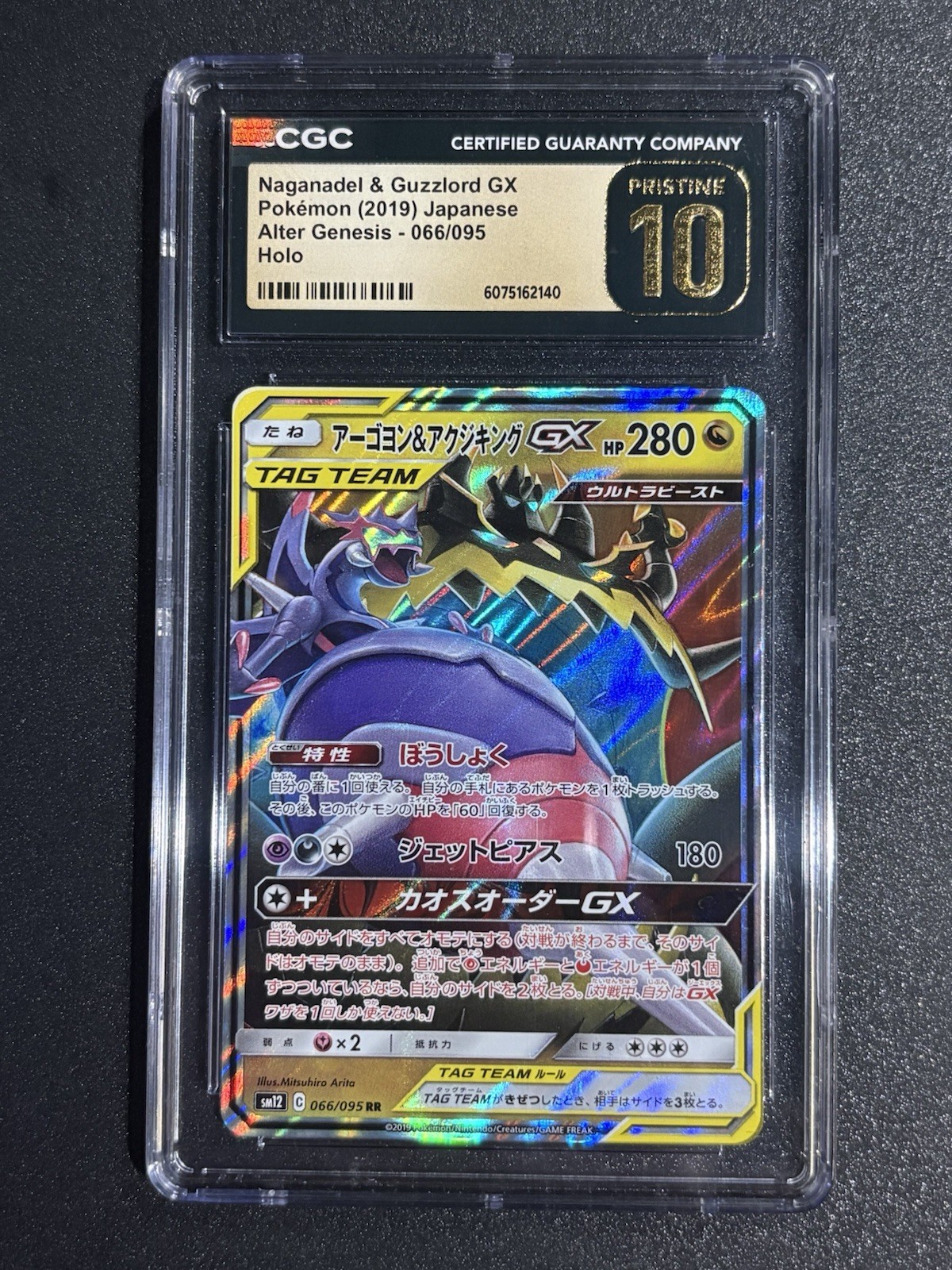 Naganadel & Guzzlord GX 066/095 Holo CGC Pristine 10 (Japanese) Naganadel & Guzzlord GX 066/095 Holo CGC Pristine 10 (Japanese)
