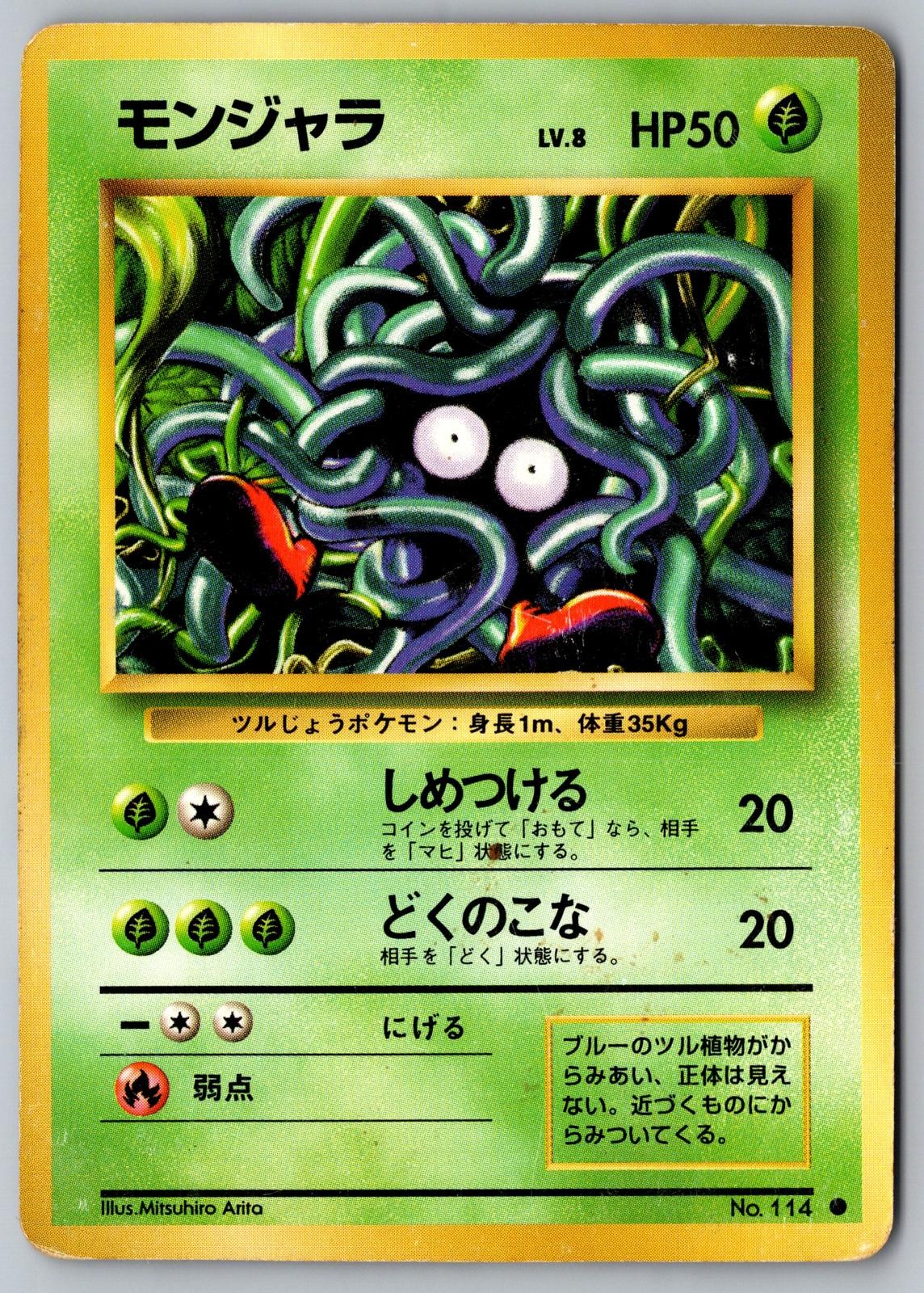 TANGELA NO. 114 BASE SET 1996