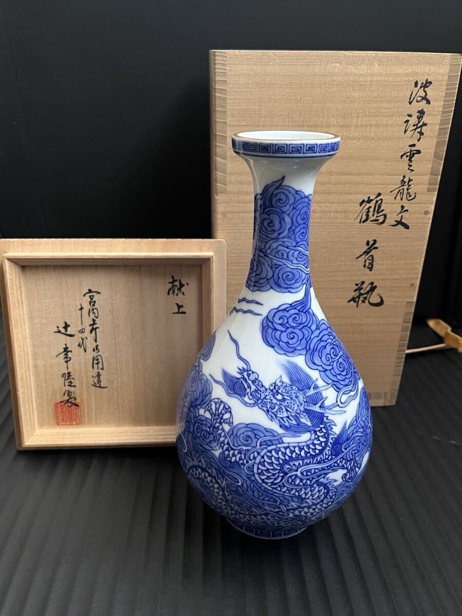 14th Tsuji Hitachi Imperial Presentation Porcelain Vase with Box Kyoto 23cm #003