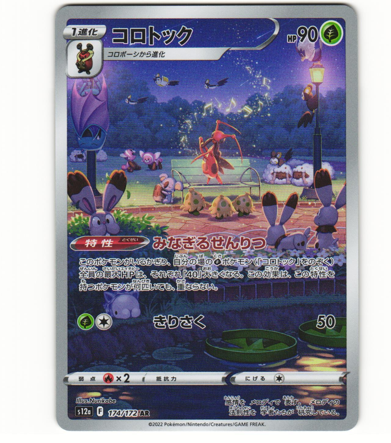 2022 Near Mint NM Pokemon AR Kricketune 174/172 s12a VSTAR Universe Japanese 2022 Near Mint NM Pokemon AR Kricketune 174/172 s12a VSTAR Universe Japanese