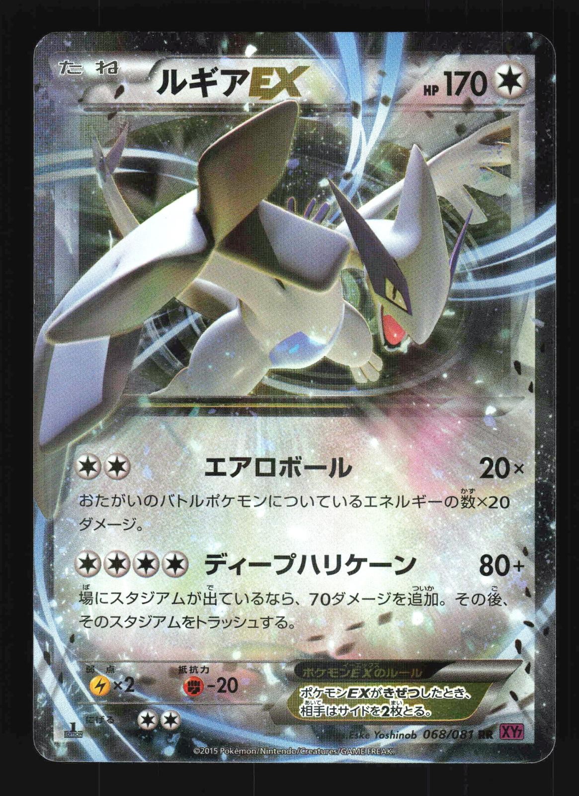 Pokemon Japanese Lugia EX Bandit Ring Double Rare 068/081 Lightly Played