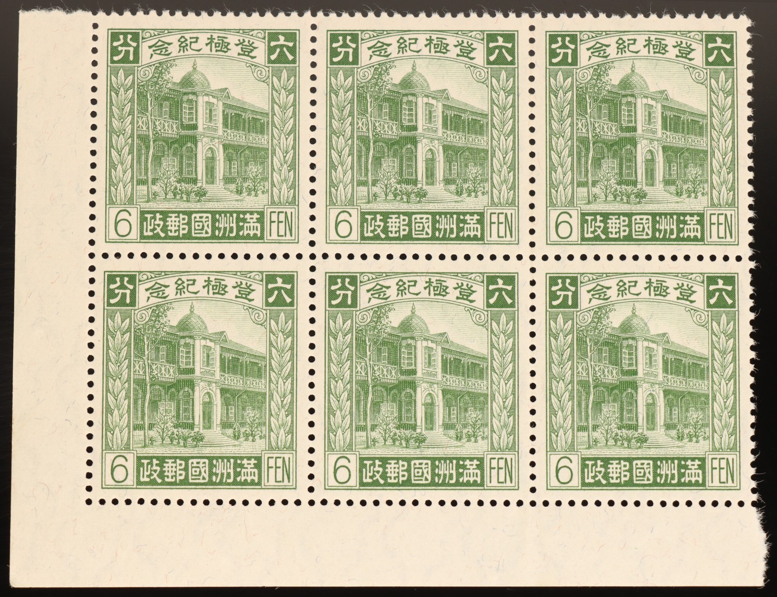 Manchukuo 1934 6 Fen Puyi Enthronement Palace MNH Corner Block 6 Scott 34
