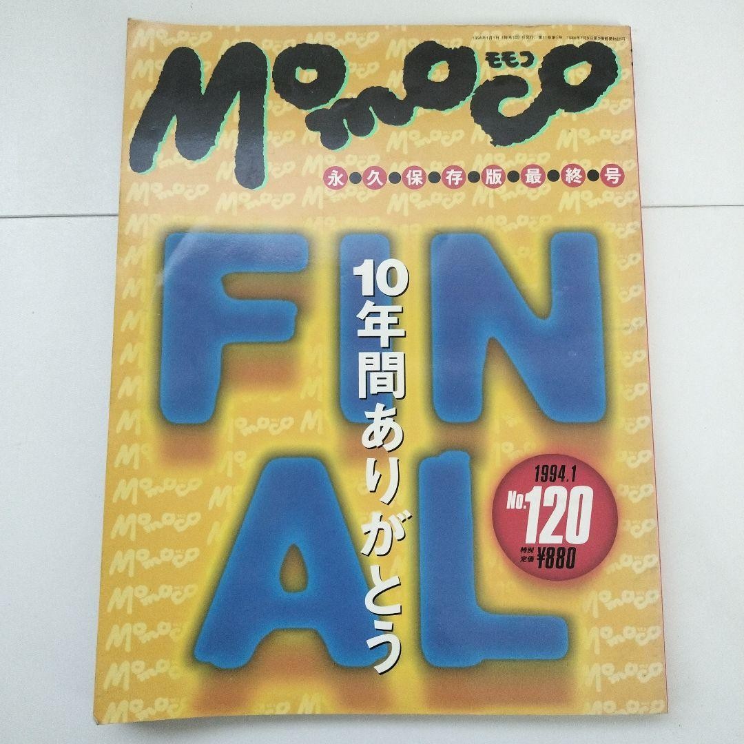 f168 Momoco No.120 January 1994 issue Momoko Kikuchi #QYJRHI