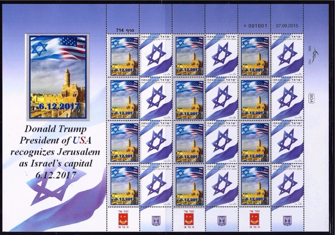 ISRAEL 2017 STAMPS USA PRESIDENT DONALD TRUMP RECOGNIZES JERUSALEM SHEET TYPE 1