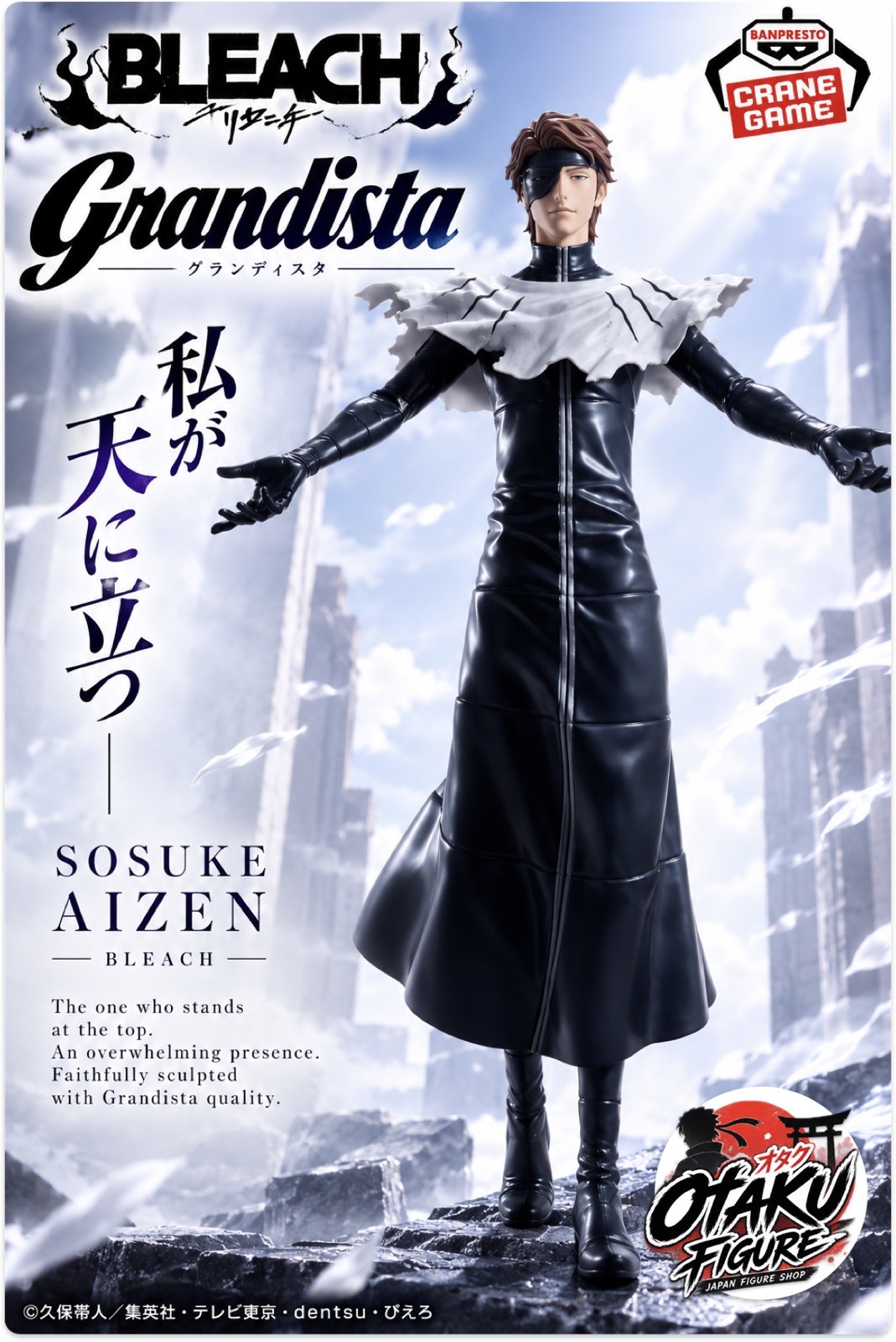 BLEACH Grandista Aizen Sosuke Figure [New / Unopened]