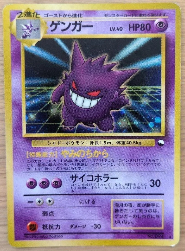 Gengar Pokemon Card Japanese No. 094 Masaki Vending Evolution Promo Holo 1999 Gengar Pokemon Card Japanese No. 094 Masaki Vending Evolution Promo Holo 1999