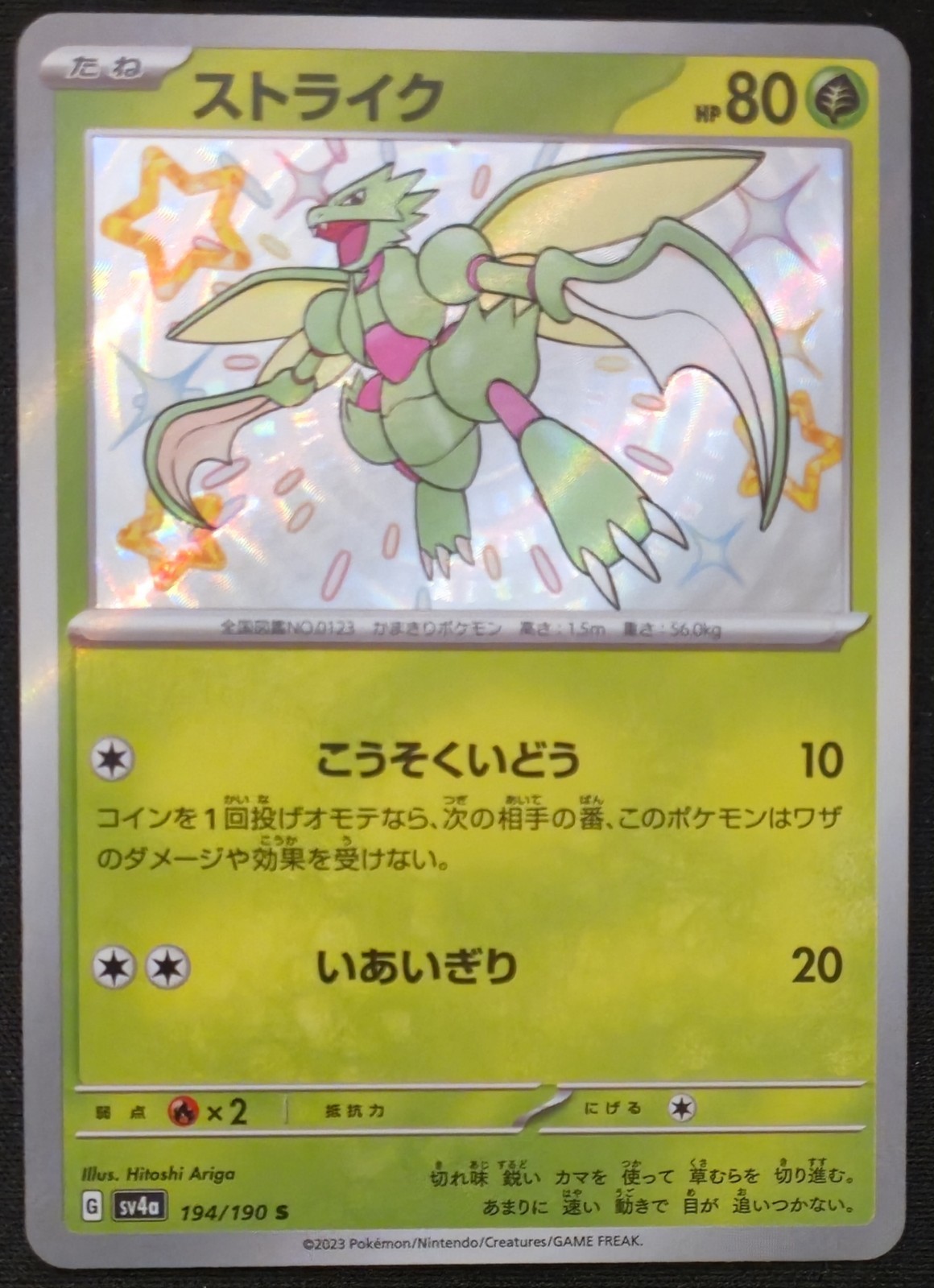 Japanese Scyther 194/190 sv4a Shiny Treasure ex Shiny Holo Rare Pokémon 2023 NM