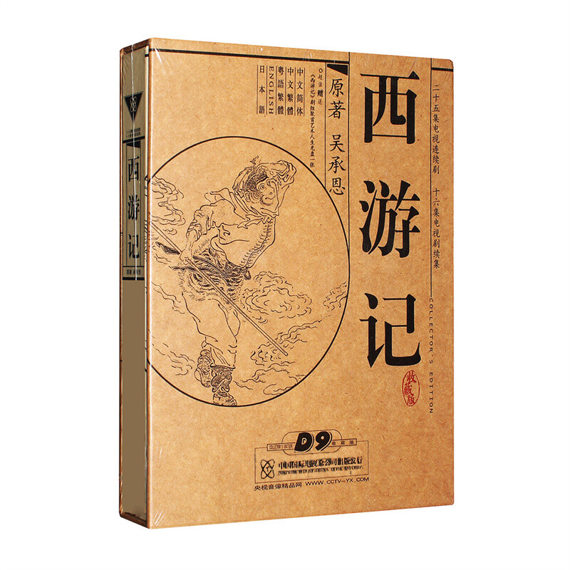 The Journey to the West HD DVD Set English Subtitles 1986 西游记 10 DVDs Collection