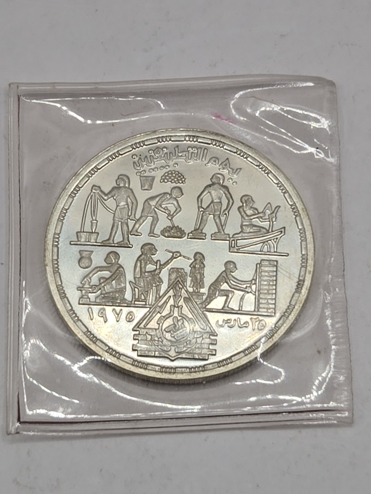 EGYPT 1 Pound 1980 Silver Proof \'Applied  Professions in Egypt\' .720 KM# 510