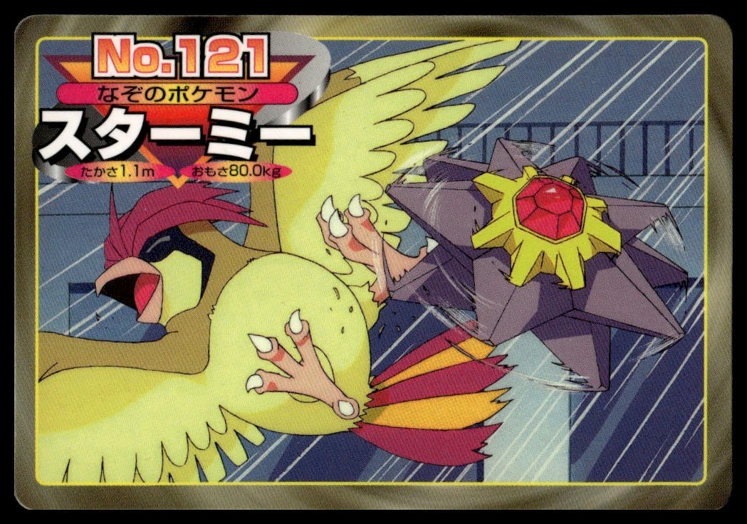 Pokemon Card Starmie VS Pidgeotto No. 121 Topsun Top Sun 1997 Green Back EX Pokemon Card Starmie VS Pidgeotto No. 121 Topsun Top Sun 1997 Green Back EX