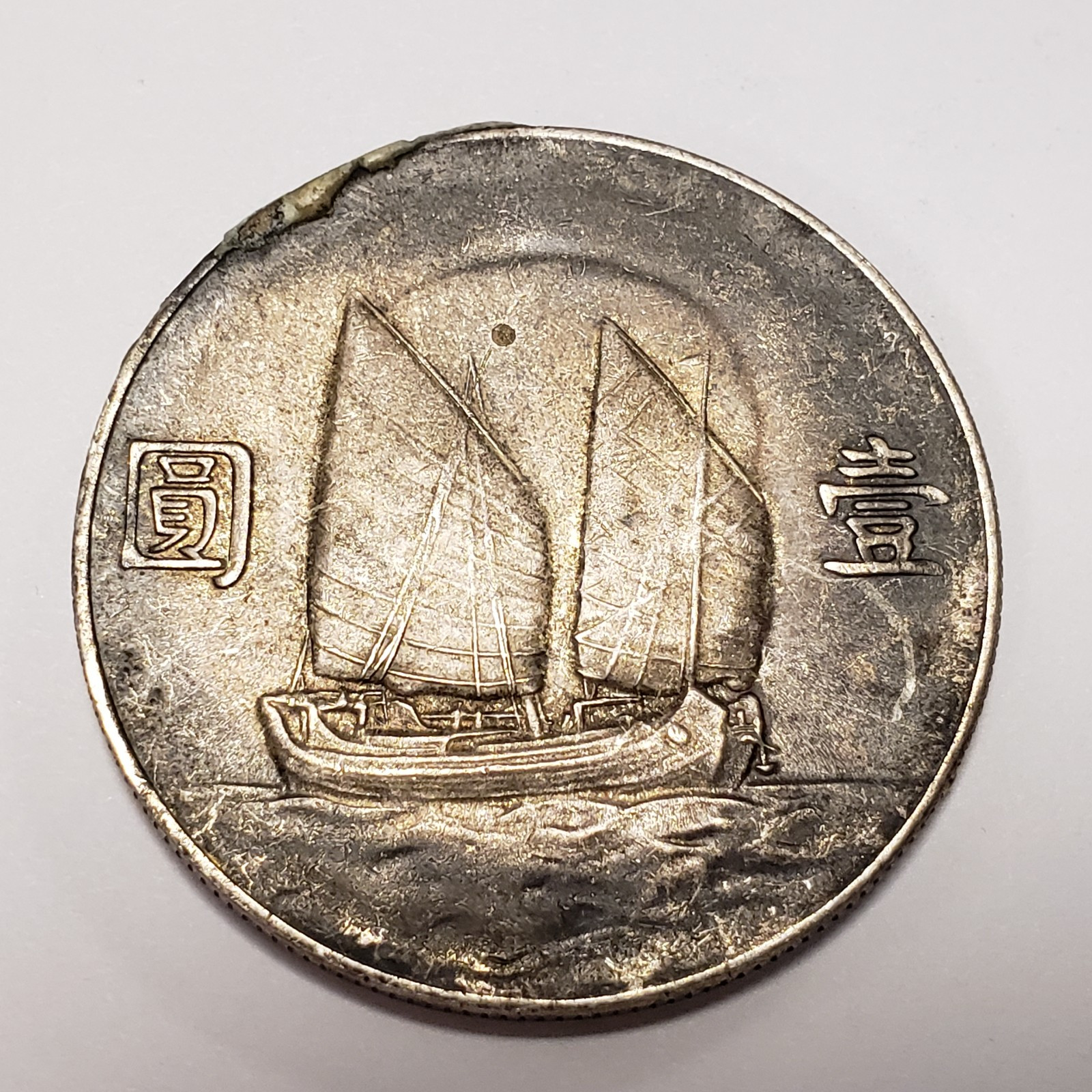 ND 1934 Yr23 China .7734 oz ASW Silver $1 Junk Sun Yat Sen - SKU-F8875