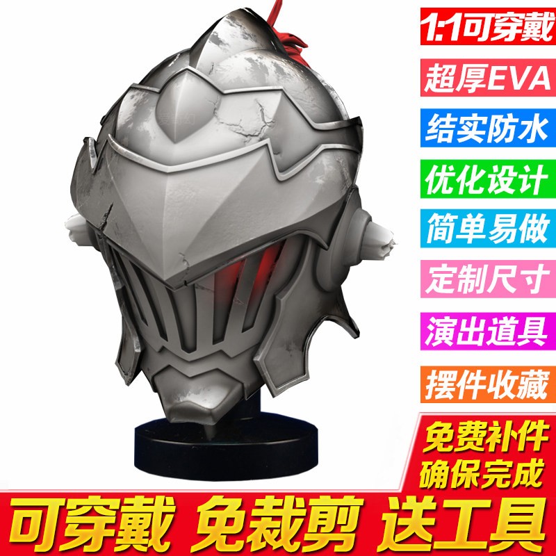 Goblin Slayer 1:1 Wearable Helmet Full Body Armor EVA Handmade Model Cos Prop