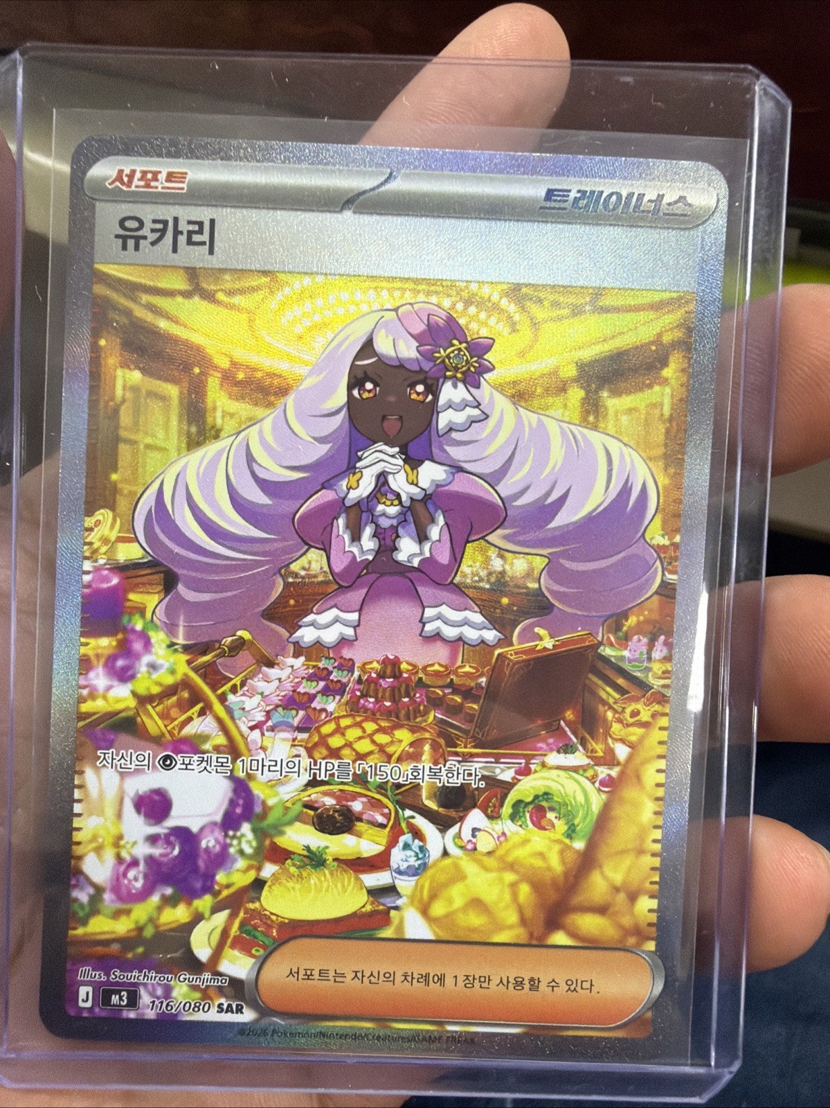 Pokémon Jacinthe 116/080 Full Art SAR Trainer Foil M3 Nihil Zero Korean Pokémon Jacinthe 116/080 Full Art SAR Trainer Foil M3 Nihil Zero Korean