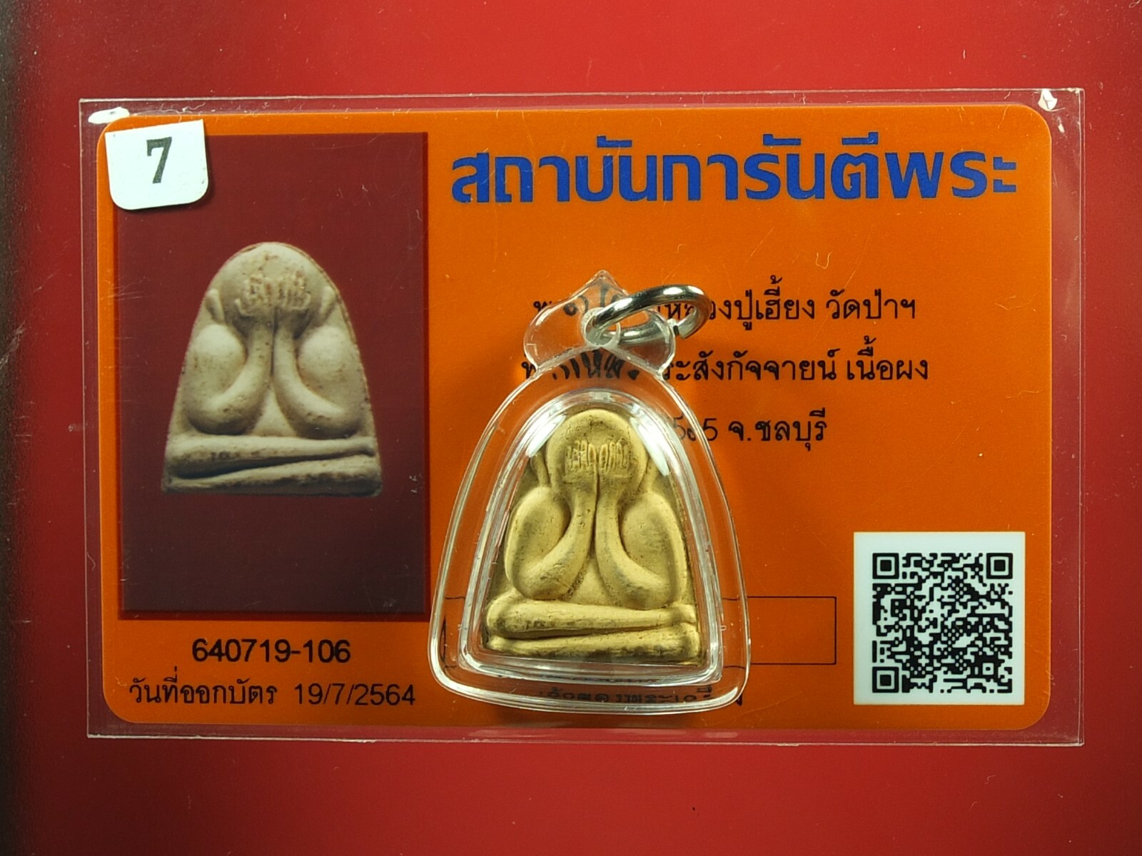 Phra Pidta Loungpu Heang Wat Pa, Phim Lang Phra Sangkrajay BE.2505 - Card
