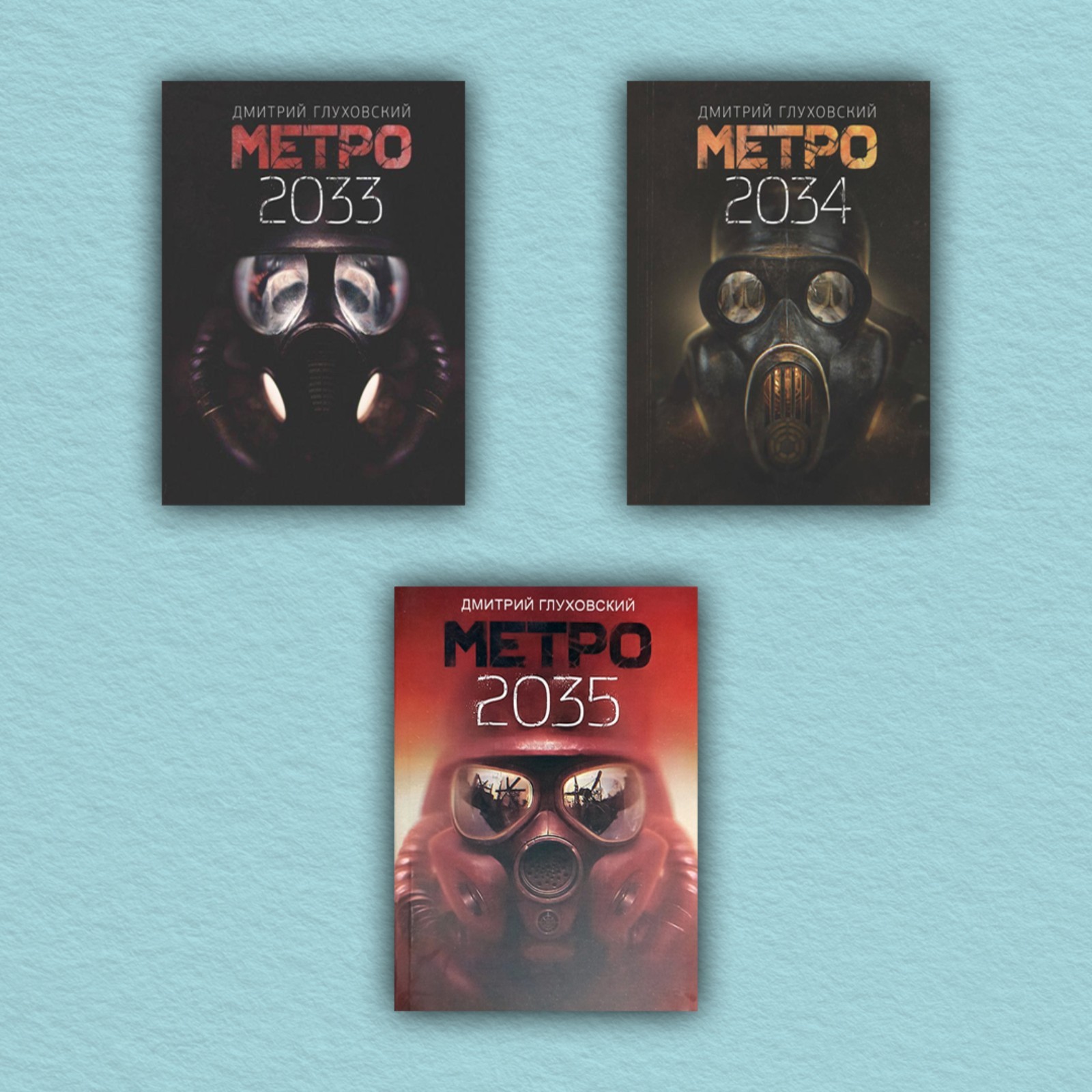 Metro (set of 3 books) Комплект книг: Метро 2033 + Метро 2034 + Метро 2035